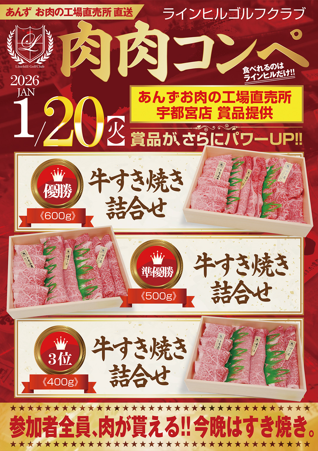 産直肉肉コンペ