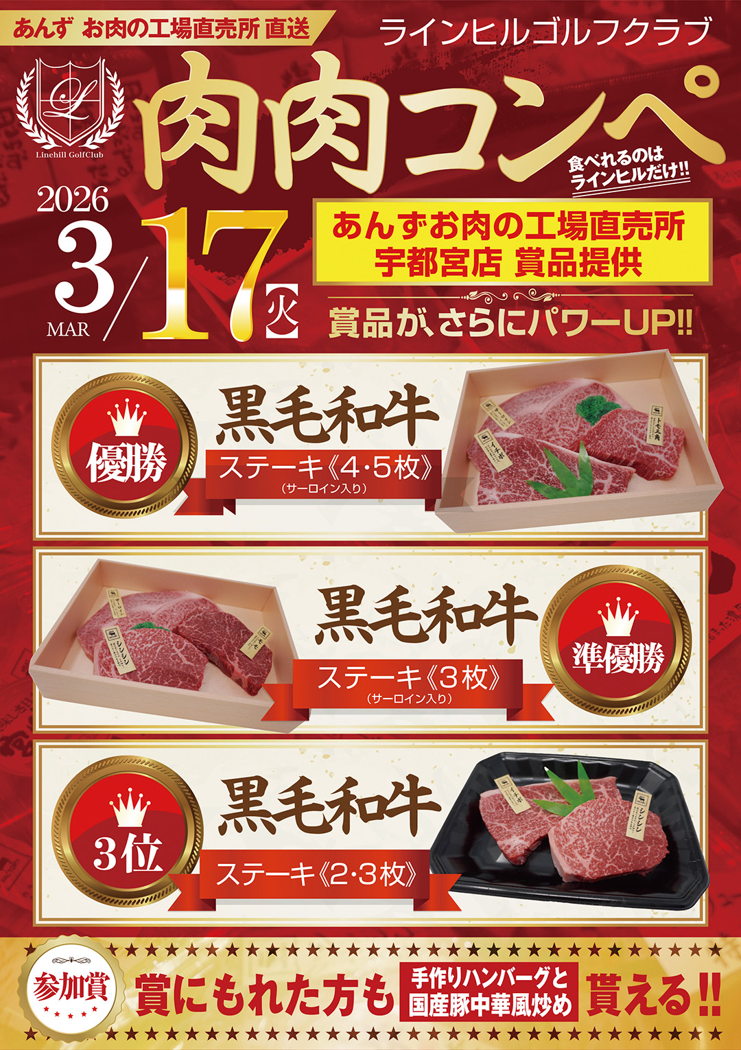 産直肉肉コンペ