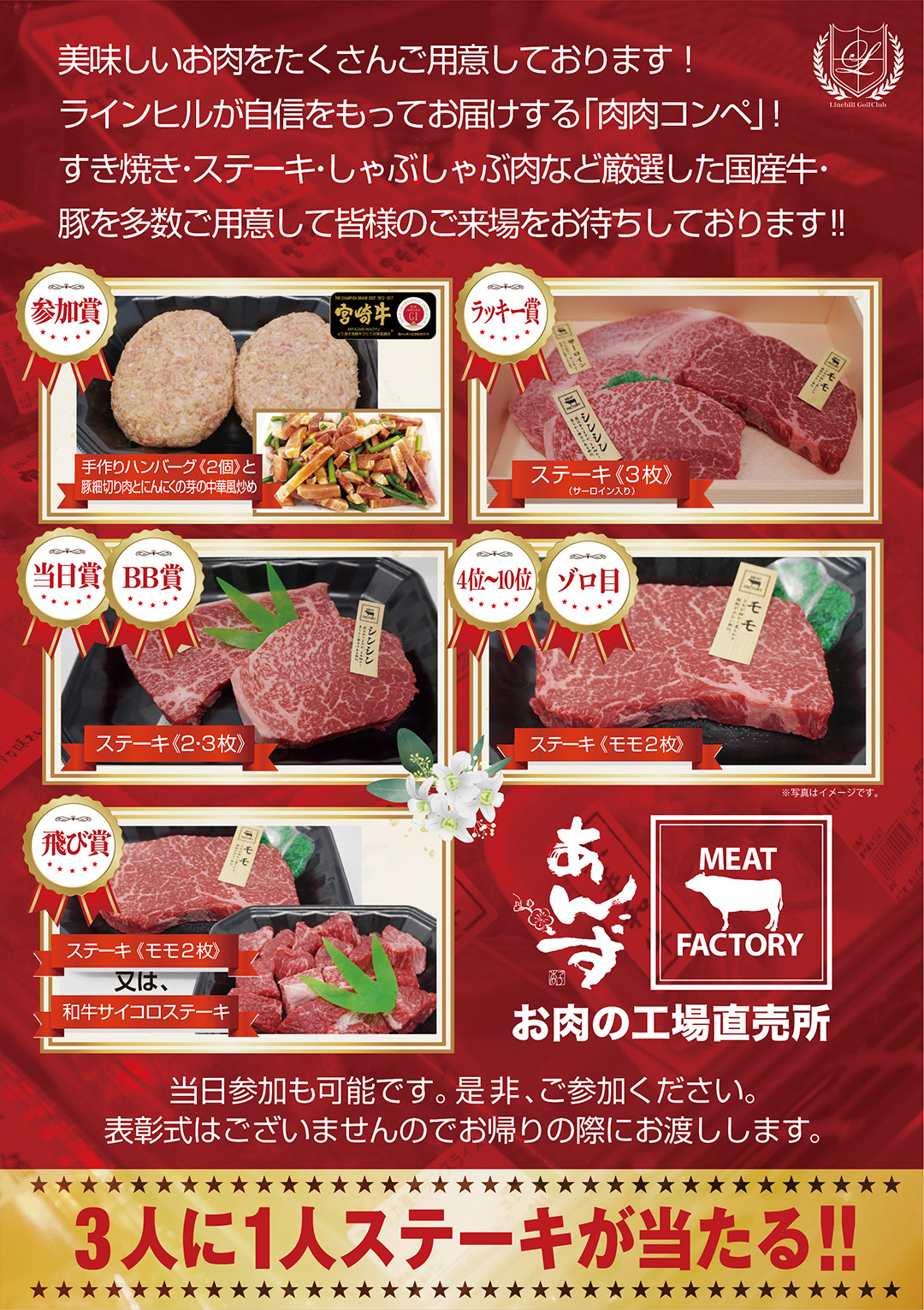肉肉コンペ賞品