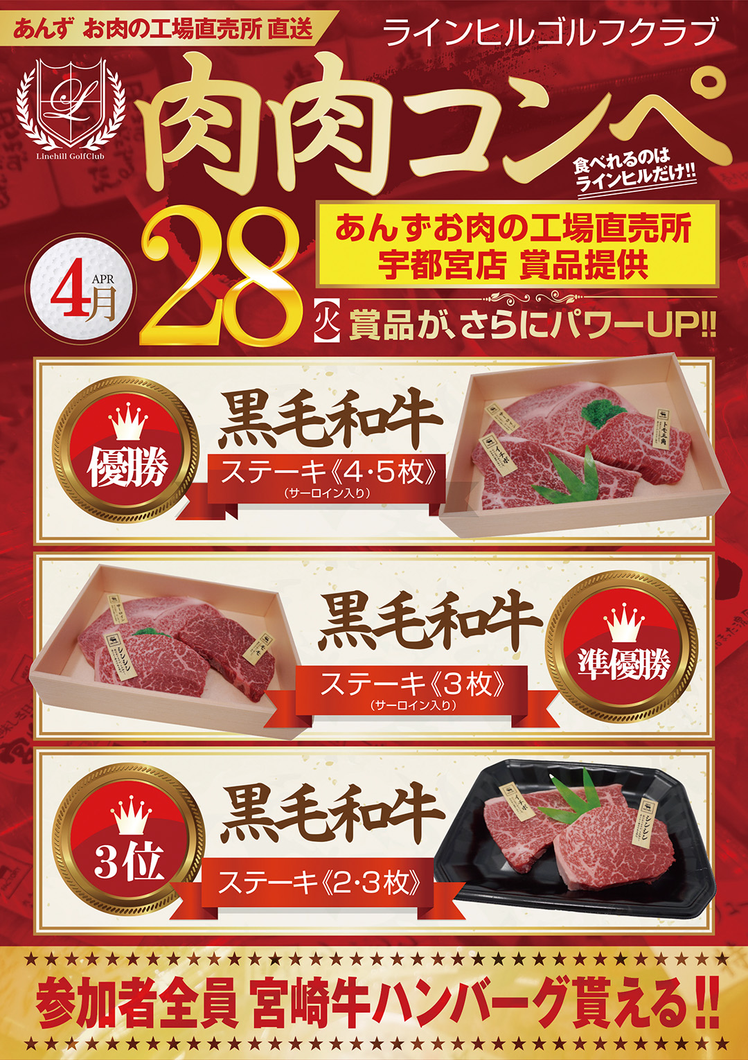 産直肉肉コンペ