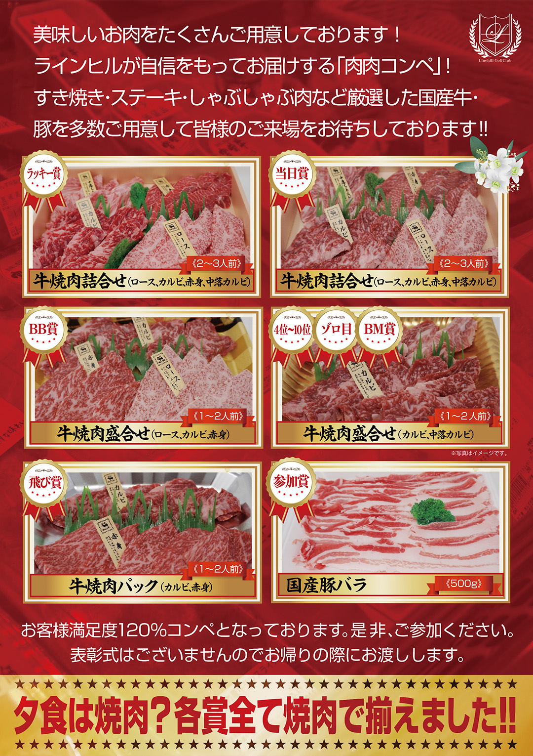 肉肉コンペ賞品