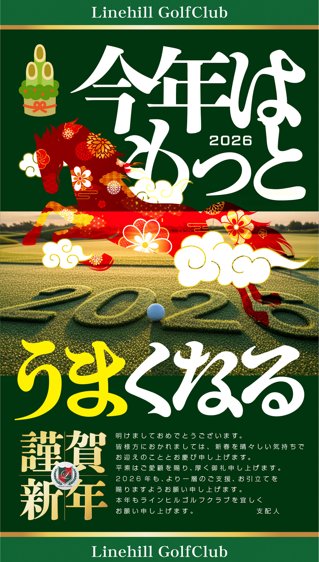 ことしはもっとうまくなる