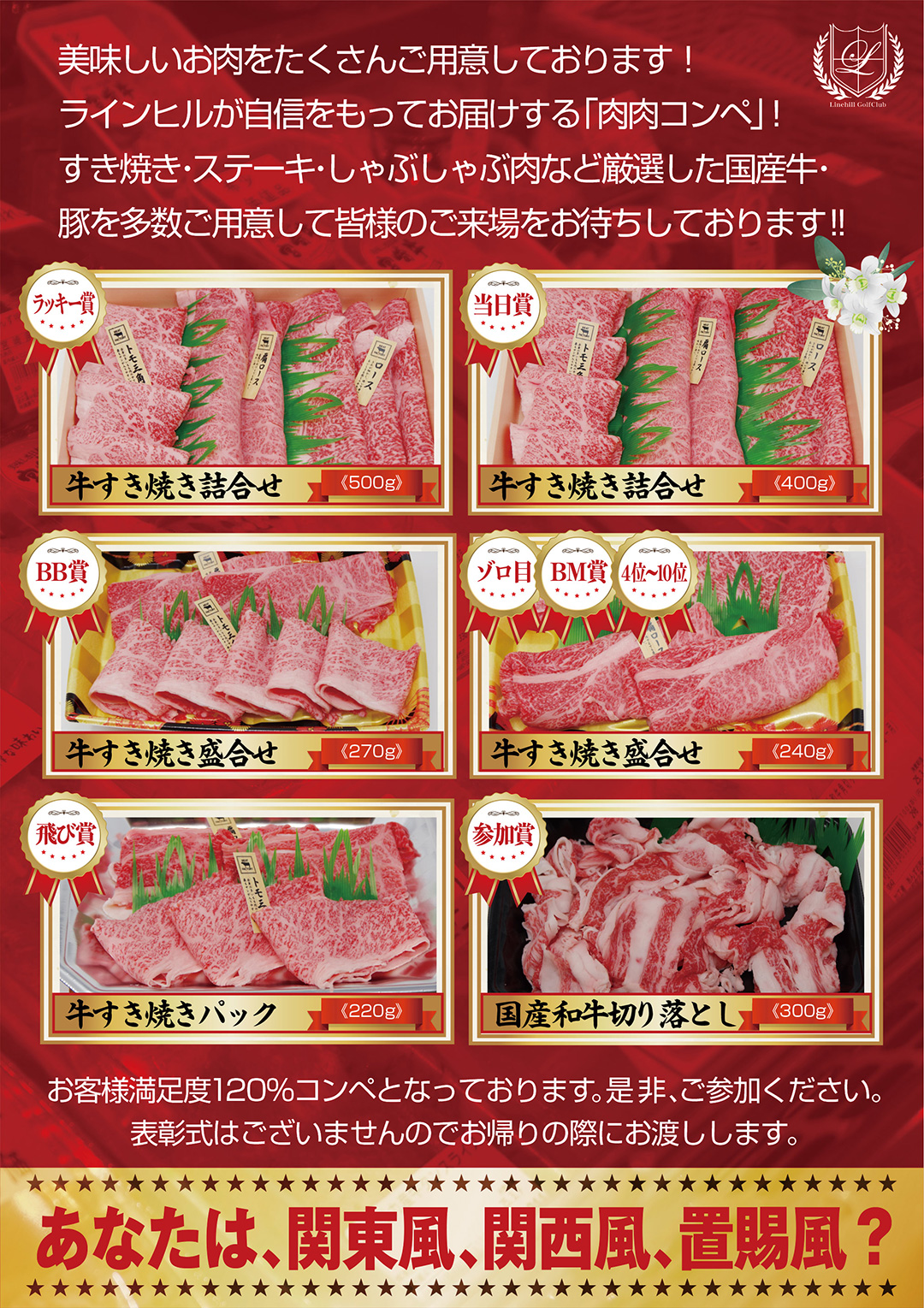 肉肉コンペ賞品