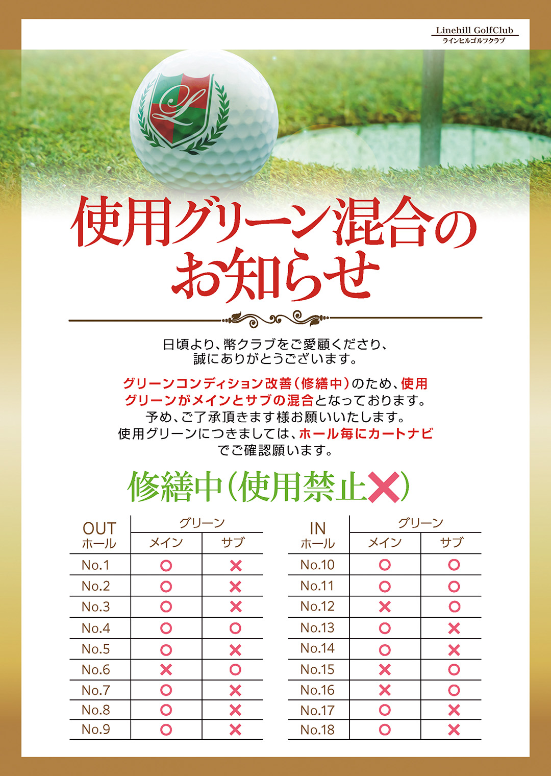 グリーン混合のお知らせ