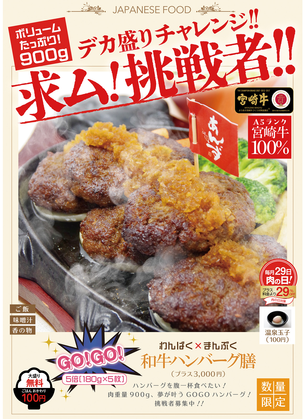 gogoハンバーグデカ盛り