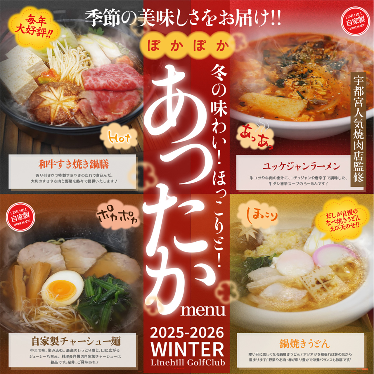 ぽかぽかあったか