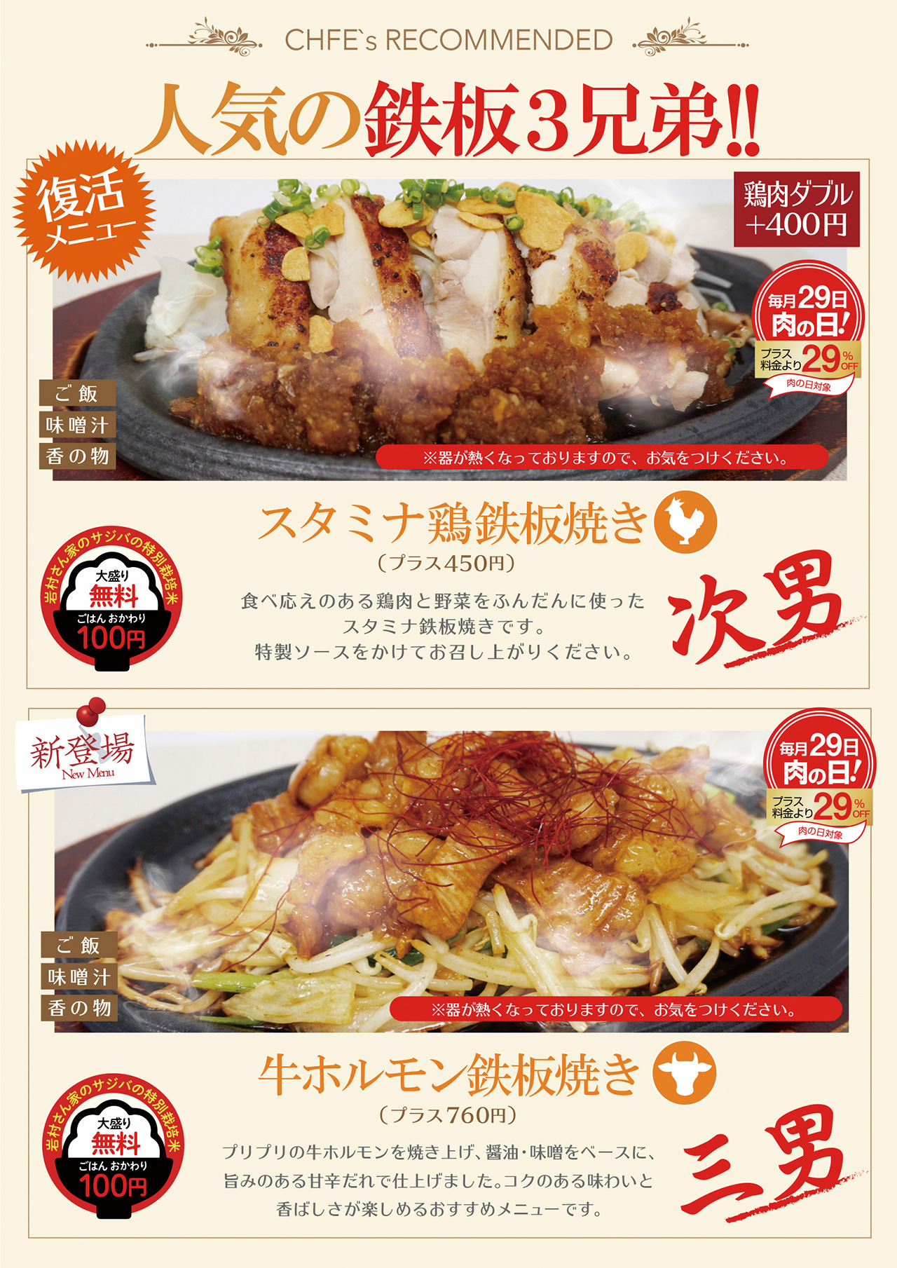 ホルモン・ハンバーグ